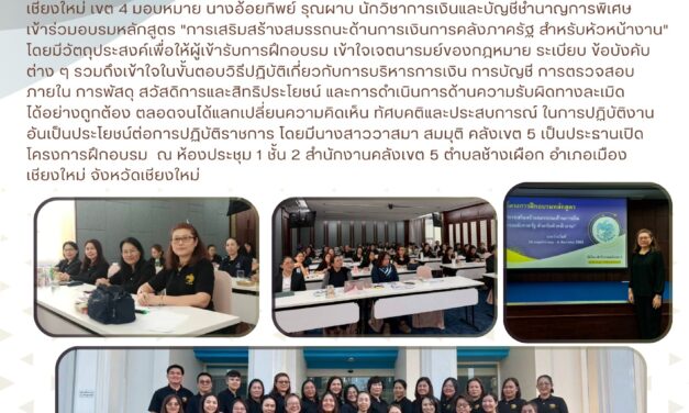 จดหมายข่าวประชาสัมพันธ์ ฉบับที่ 41 ลงวันที่ 5  ธันวาคม 2568