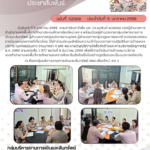 จดหมายข่าวประชาสัมพันธ์ ฉบับที่ 1 ลงวันที่ 6 มกราคม 2569