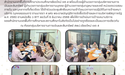 จดหมายข่าวประชาสัมพันธ์ ฉบับที่ 1 ลงวันที่ 6 มกราคม 2569