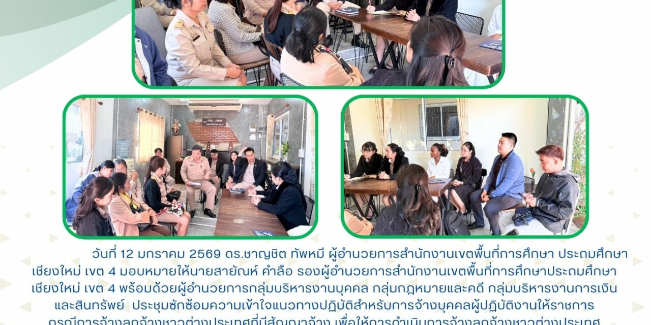จดหมายข่าวประชาสัมพันธ์ ฉบับที่ 2 ลงวันที่ 12 มกราคม 2569