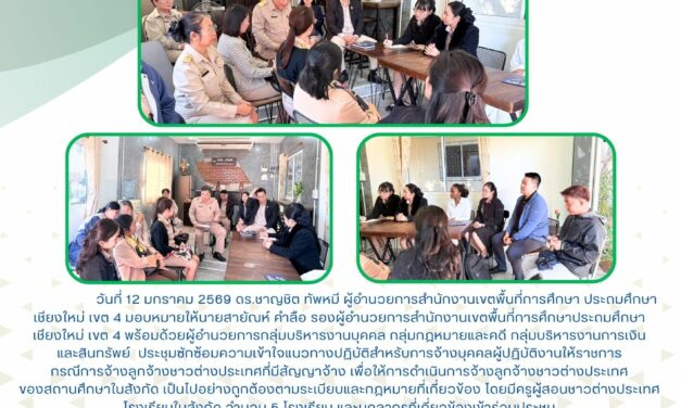 จดหมายข่าวประชาสัมพันธ์ ฉบับที่ 2 ลงวันที่ 12 มกราคม 2569