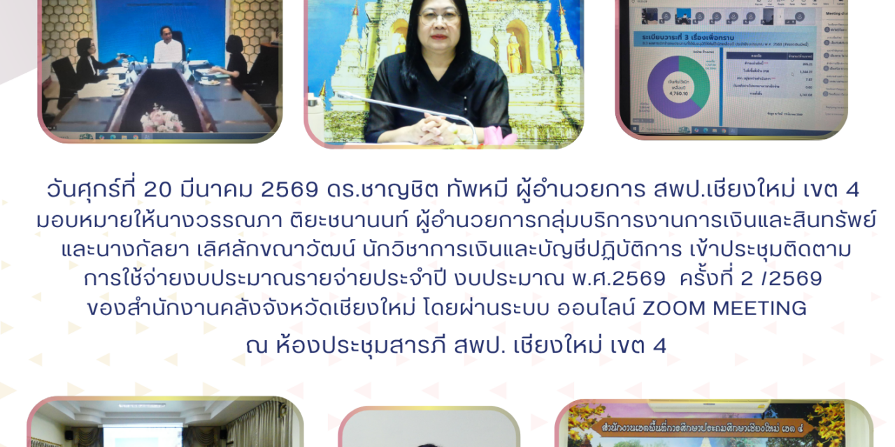 จดหมายข่าวประชาสัมพันธ์ ฉบับที่ 7/2569 ลงวันที่ 20 มีนาคม 2569