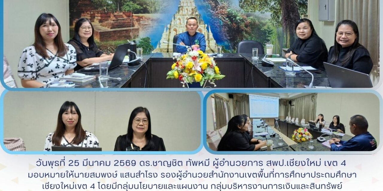 จดหมายข่าวประชาสัมพันธ์ ฉบับที่ 8/2569 ลงวันที่ 25 มีนาคม 2569