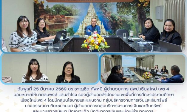 จดหมายข่าวประชาสัมพันธ์ ฉบับที่ 8/2569 ลงวันที่ 25 มีนาคม 2569