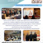 จดหมายข่าวประชาสัมพันธ์ ฉบับที่ 6/2569 ลงวันที่ 19 มีนาคม 2569