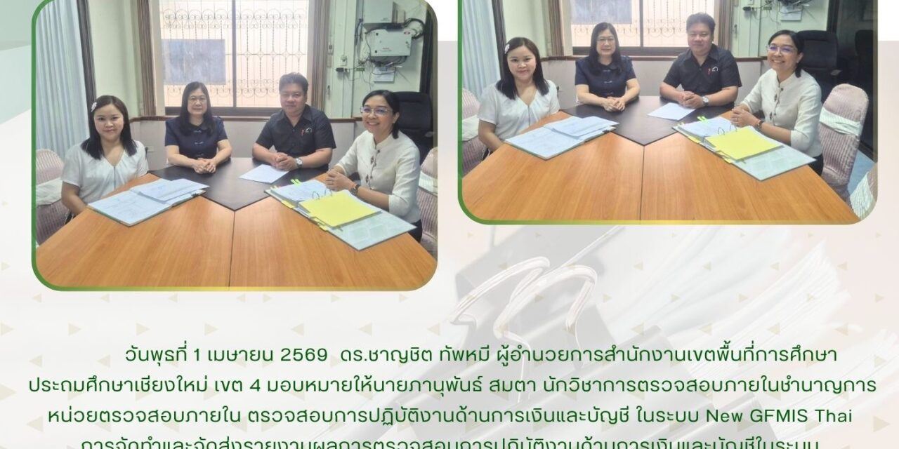 จดหมายข่าวประชาสัมพันธ์ ฉบับที่ 10/2569 ลงวันที่ 1 เมษายน 2569