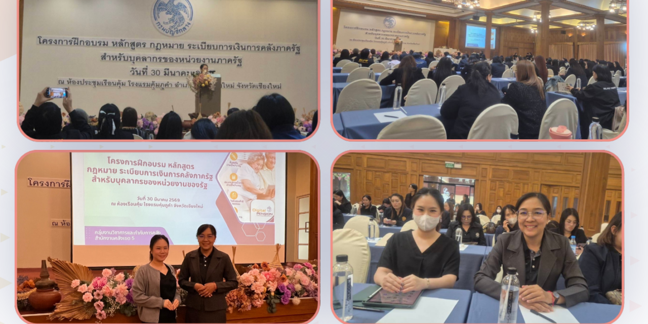 จดหมายข่าวประชาสัมพันธ์ ฉบับที่ 9/2569 ลงวันที่ 30 มีนาคม 2569