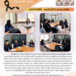 จดหมายข่าวประชาสัมพันธ์ ฉบับที่ 11/2569 ลงวันที่ 8 เมษายน 2569