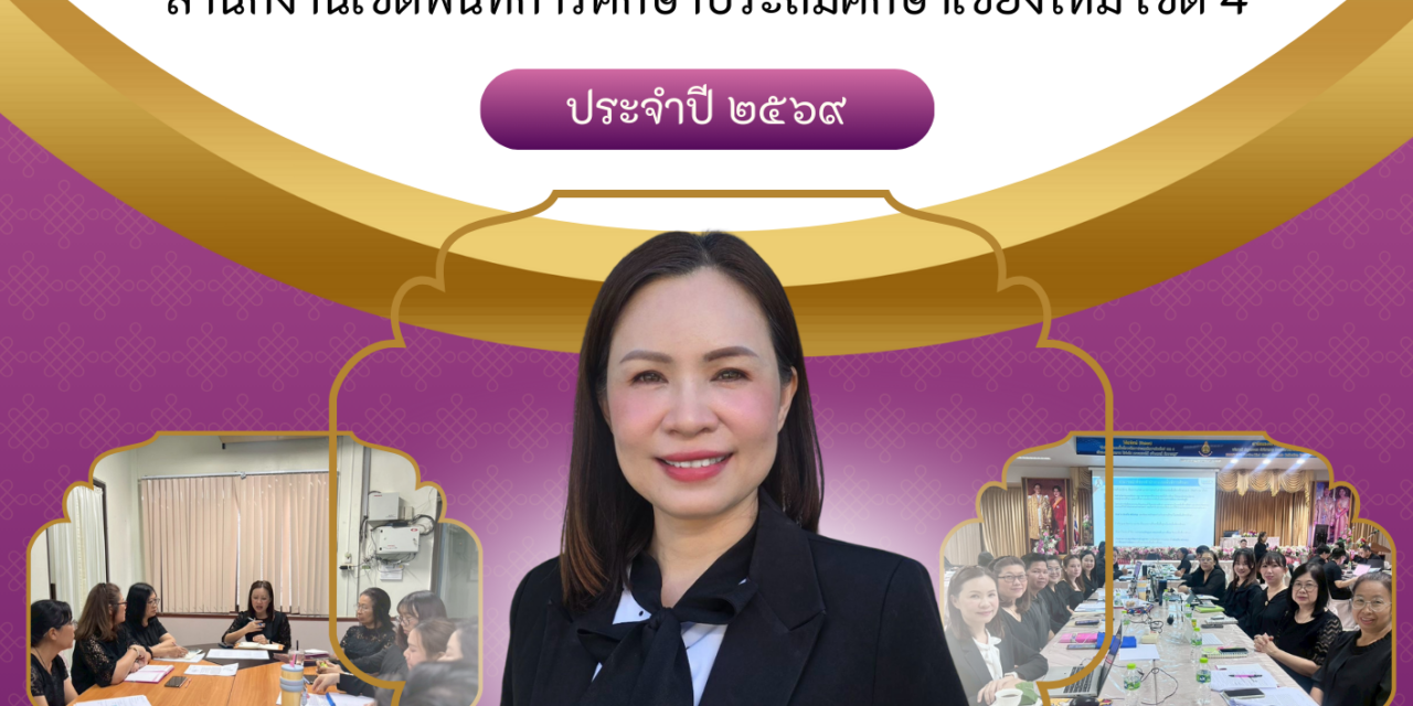 แผนปฏิบัติการ ประจำปีงบประมาณ พ.ศ.2569