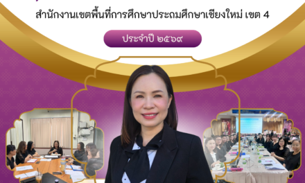 แผนปฏิบัติการ ประจำปีงบประมาณ พ.ศ.2569