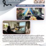 จดหมายข่าวประชาสัมพันธ์ ฉบับที่ 13/2569 ลงวันที่ 12 มิถุนายน 2569