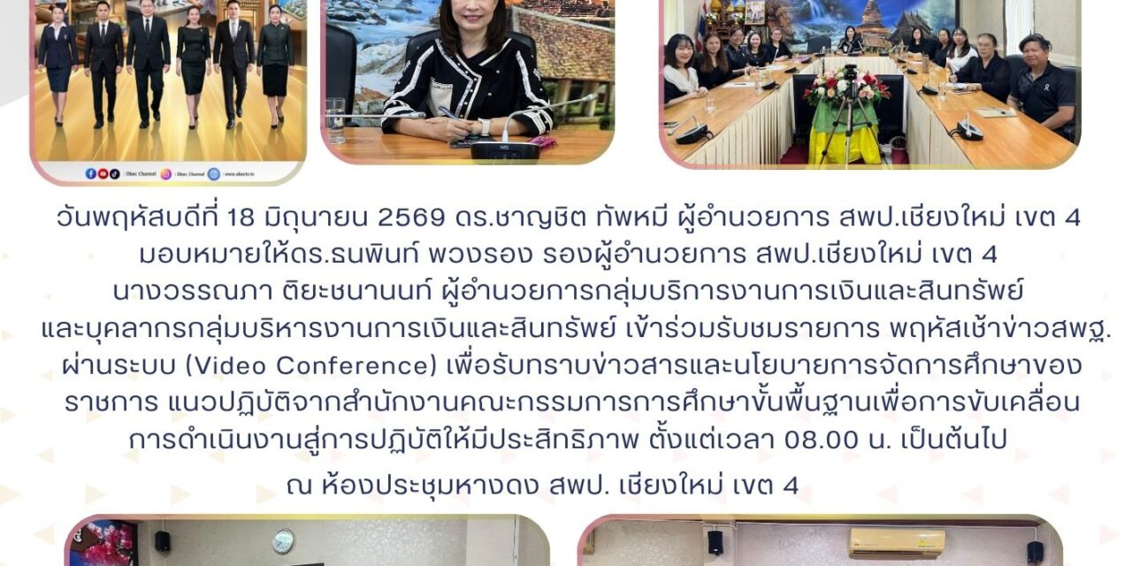จดหมายข่าวประชาสัมพันธ์ ฉบับที่ 14/2569 ลงวันที่ 18 มิถุนายน 2569