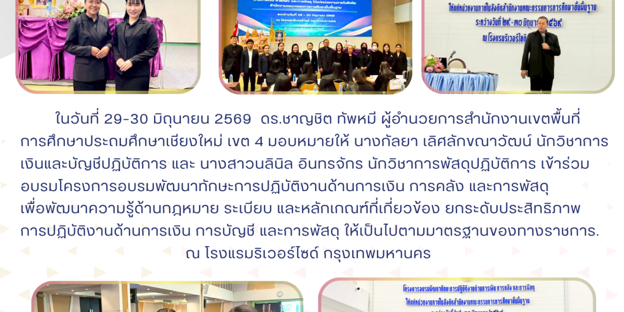จดหมายข่าวประชาสัมพันธ์ ฉบับที่ 15/2569 ลงวันที่ 30 มิถุนายน 2569
