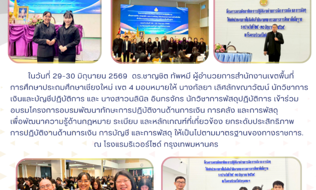 จดหมายข่าวประชาสัมพันธ์ ฉบับที่ 15/2569 ลงวันที่ 30 มิถุนายน 2569