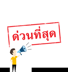 สถิติจำนวนผู้สมัครเข้ารับการสรรหาฯเป็นพนักงานราชการทั่วไป