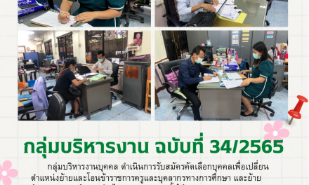 จดหมายข่าว ฉบับที่ 34-2565