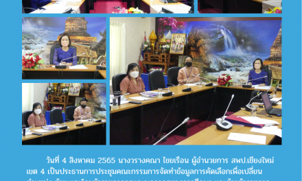 จดหมายข่าว ฉบับที่ 46/2565