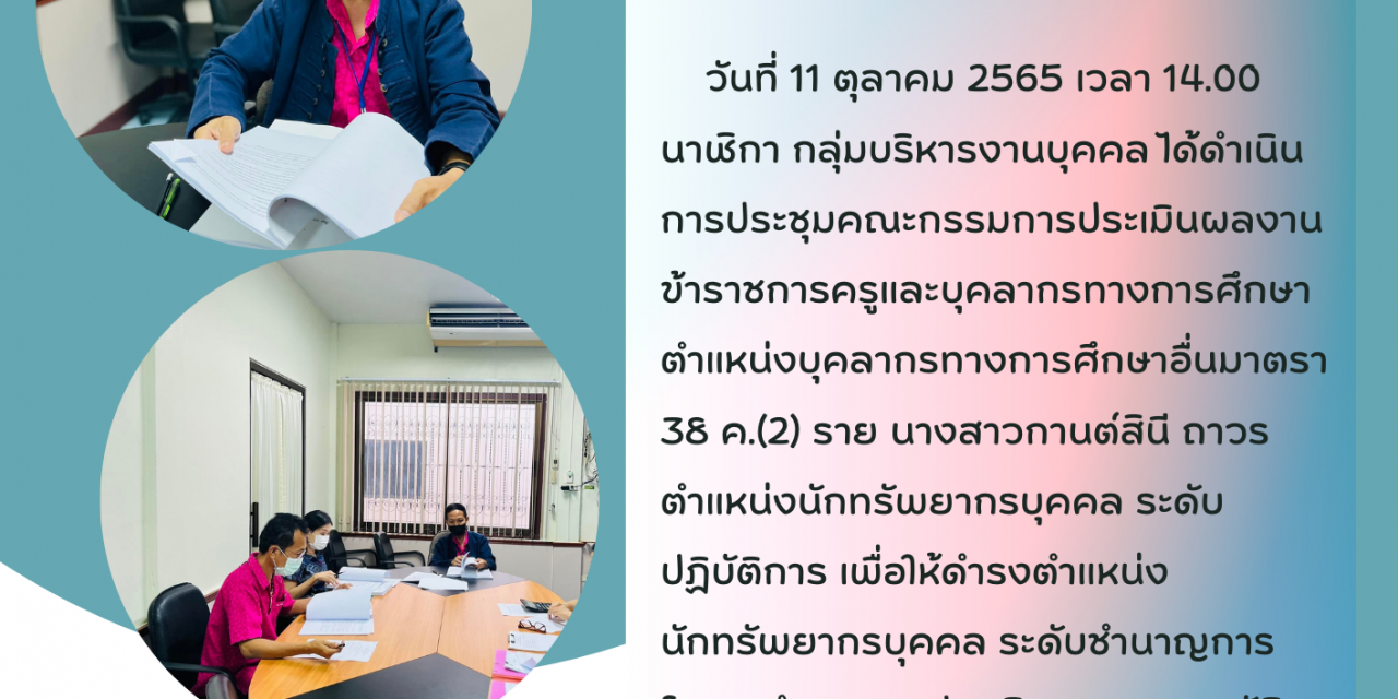 จดหมายข่าว ฉบับที่ 66/2565