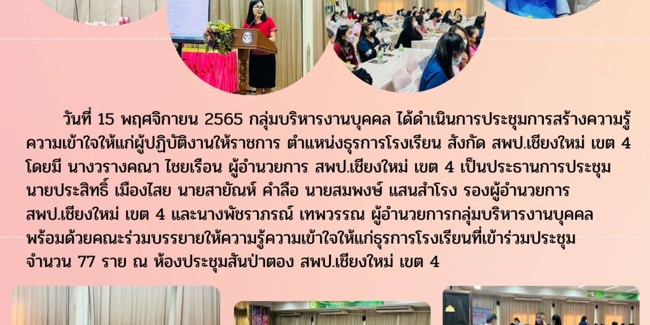 จดหมายข่าว ฉบับที่ 68/2565