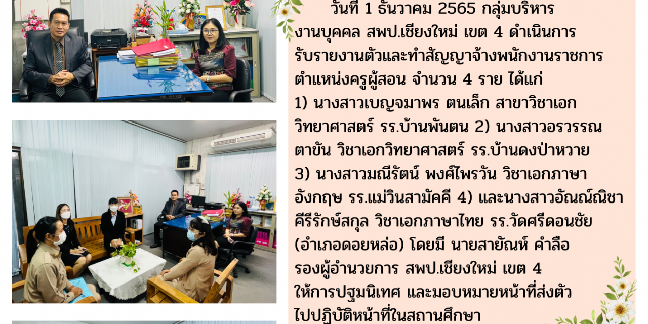 จดหมายข่าว ฉบับที่ 74/2565