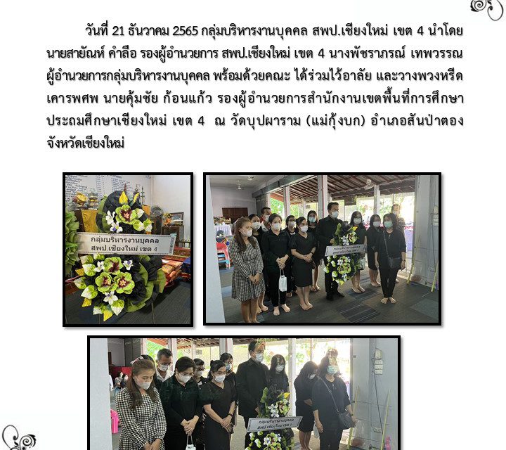 จดหมายข่าว ฉบับที่ 77/2565