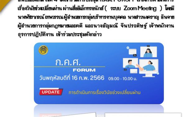 จดหมายข่าว ฉบับที่ 14/2566