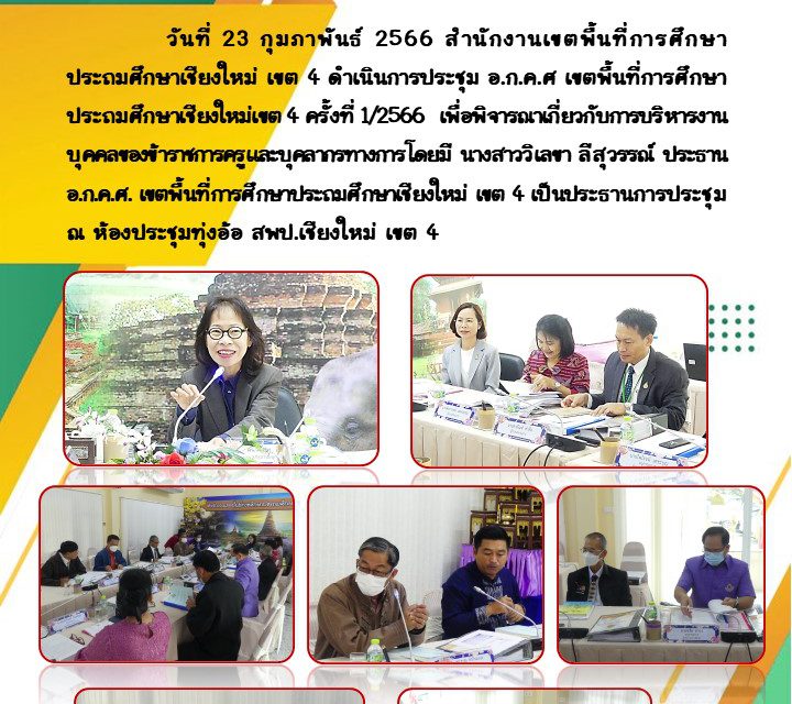 จดหมายข่าว ฉบับที่ 15/2566