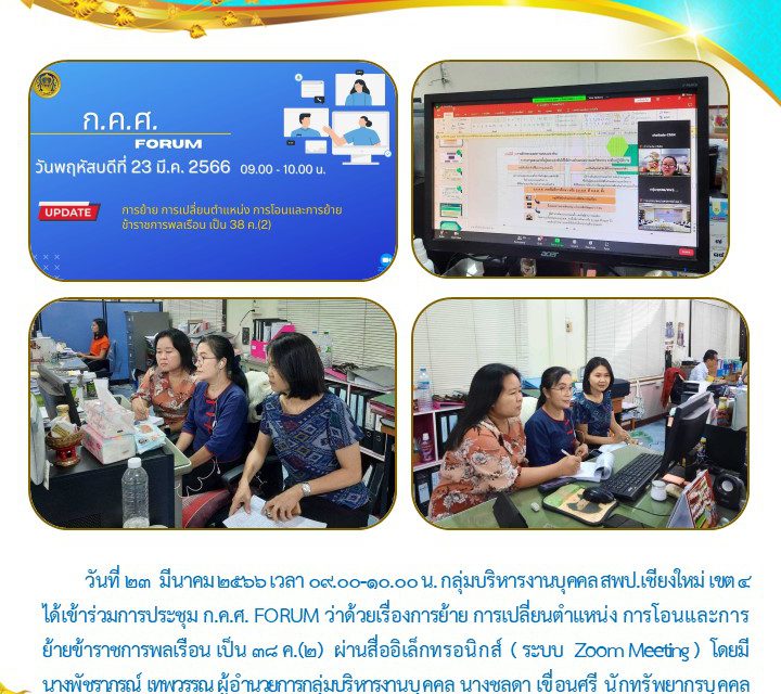 จดหมายข่าว ฉบับที่ 21/2566