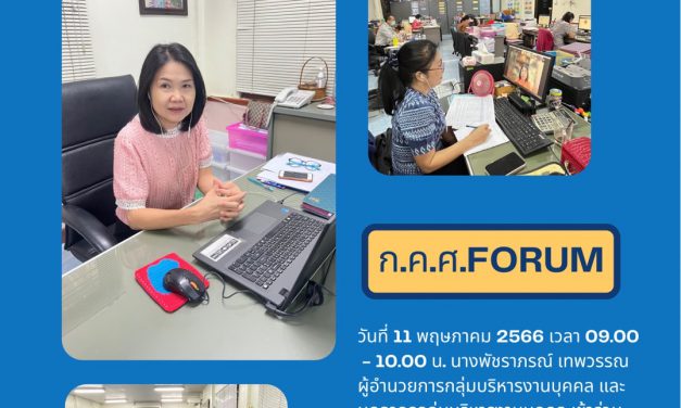 จดหมายข่าว ฉบับที่ 38/2566