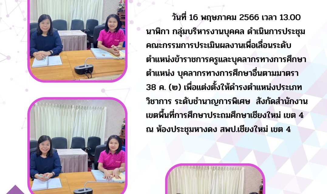 จดหมายข่าว ฉบับที่ 40/2566