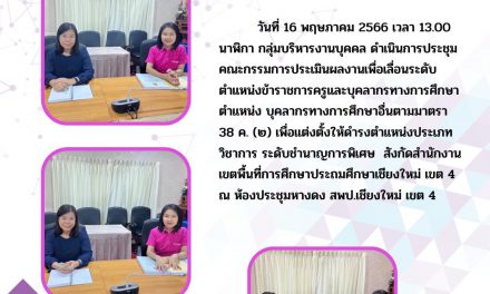 จดหมายข่าว ฉบับที่ 40/2566