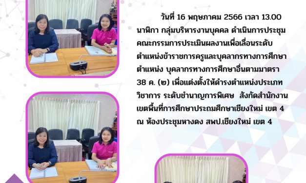 จดหมายข่าว ฉบับที่ 40/2566