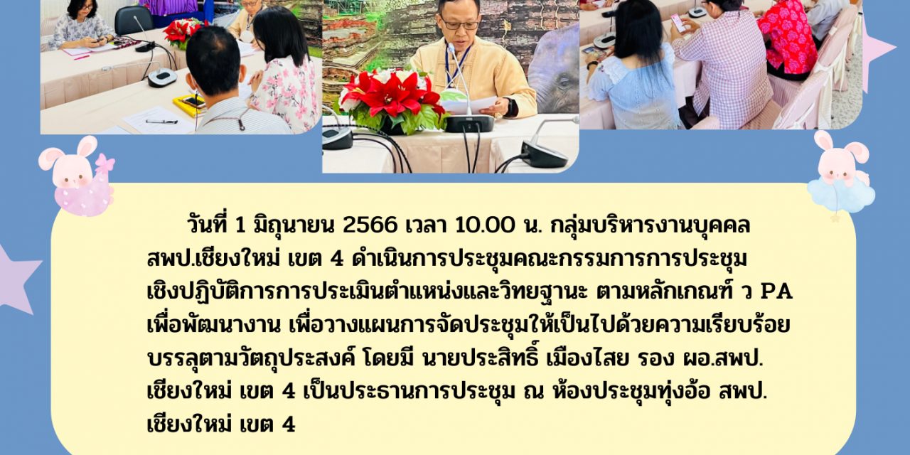 จดหมายข่าว ฉบับที่ 44/2566