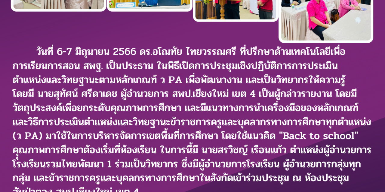 จดหมายข่าว ฉบับที่ 45/2566