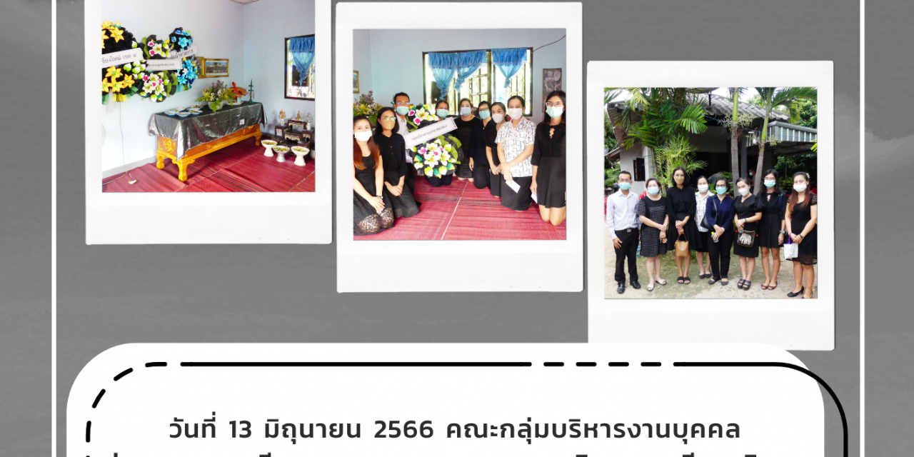 จดหมายข่าว ฉบับที่ 46/2566