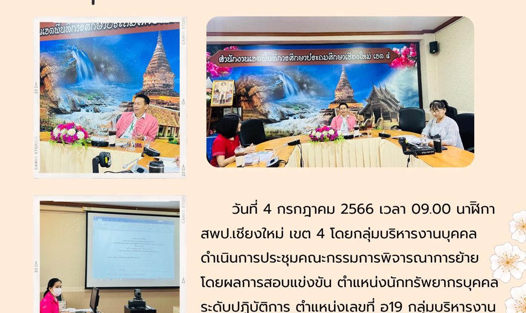 จดหมายข่าาว ฉบับที่ 51/2566