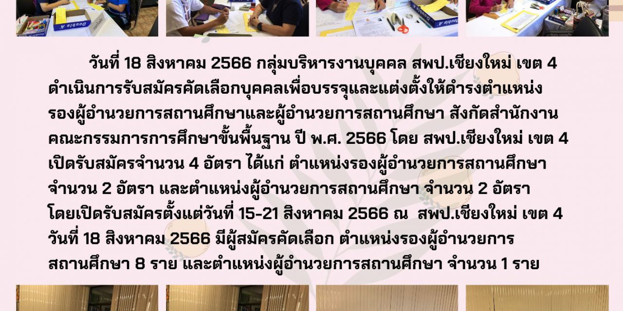 จดหมายข่าว ฉบับที่ 75/2566