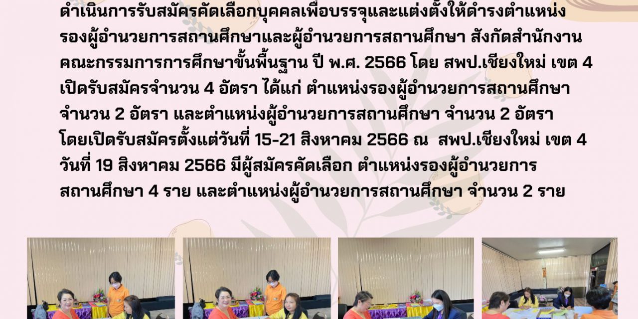 จดหมายข่าว ฉบับที่ 76/2566