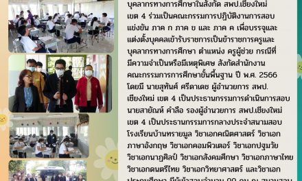 จดหมายข่าว ฉบับที่ 77/2566