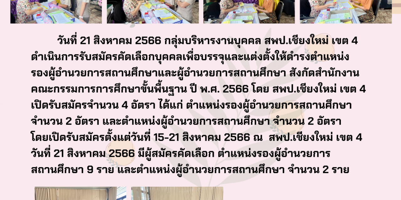 จดหมายข่าว ฉบับที่ 79/2566