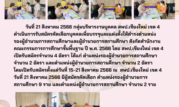 จดหมายข่าว ฉบับที่ 79/2566