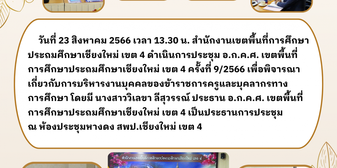 จดหมายข่าว ฉบับที่ 80/2566