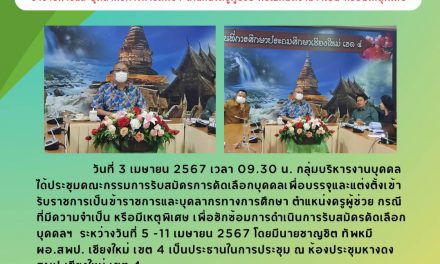 จดหมายข่าว ฉบับที่ 25/2567