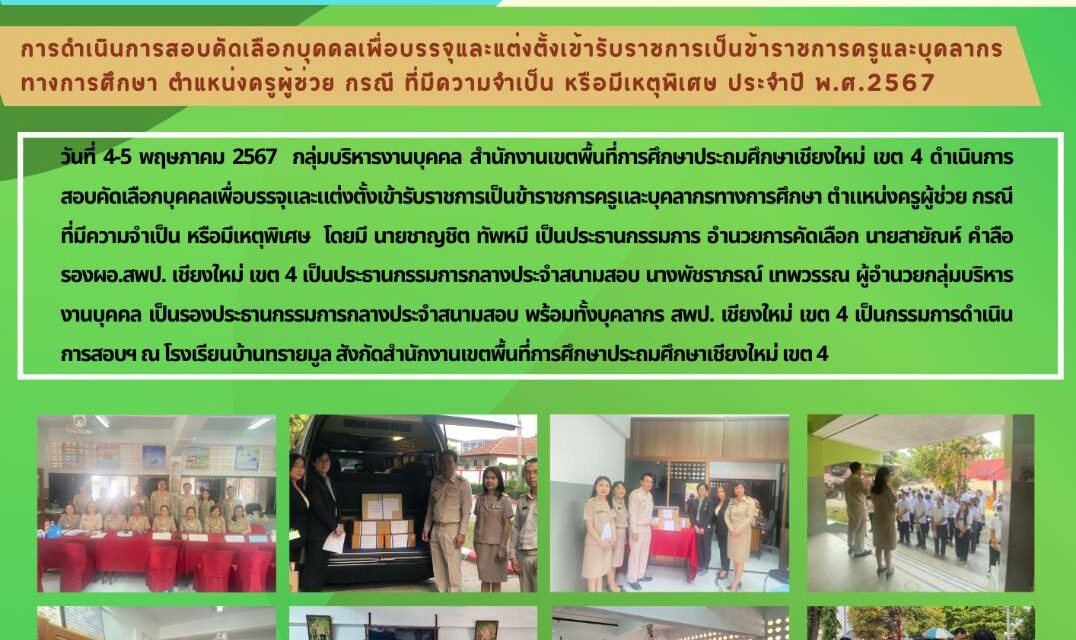 จดหมายข่าว ฉบับที่ 37/2567