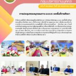 จดหมายข่าว ฉบับที่ 44/2567