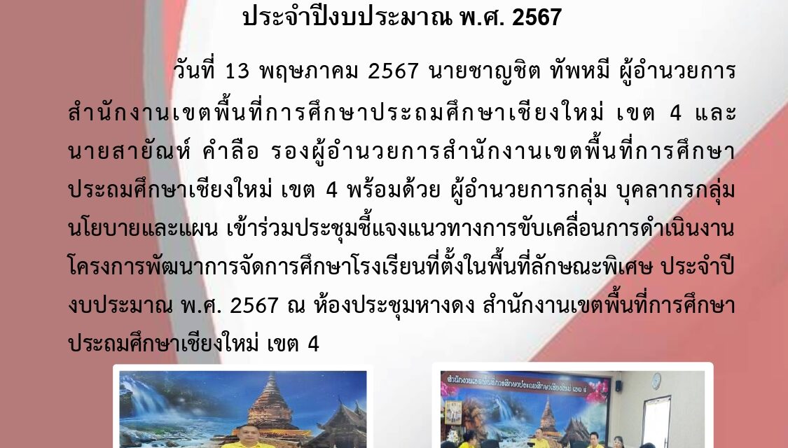 จดหมายข่าว  ครั้งที่  14 / 2567