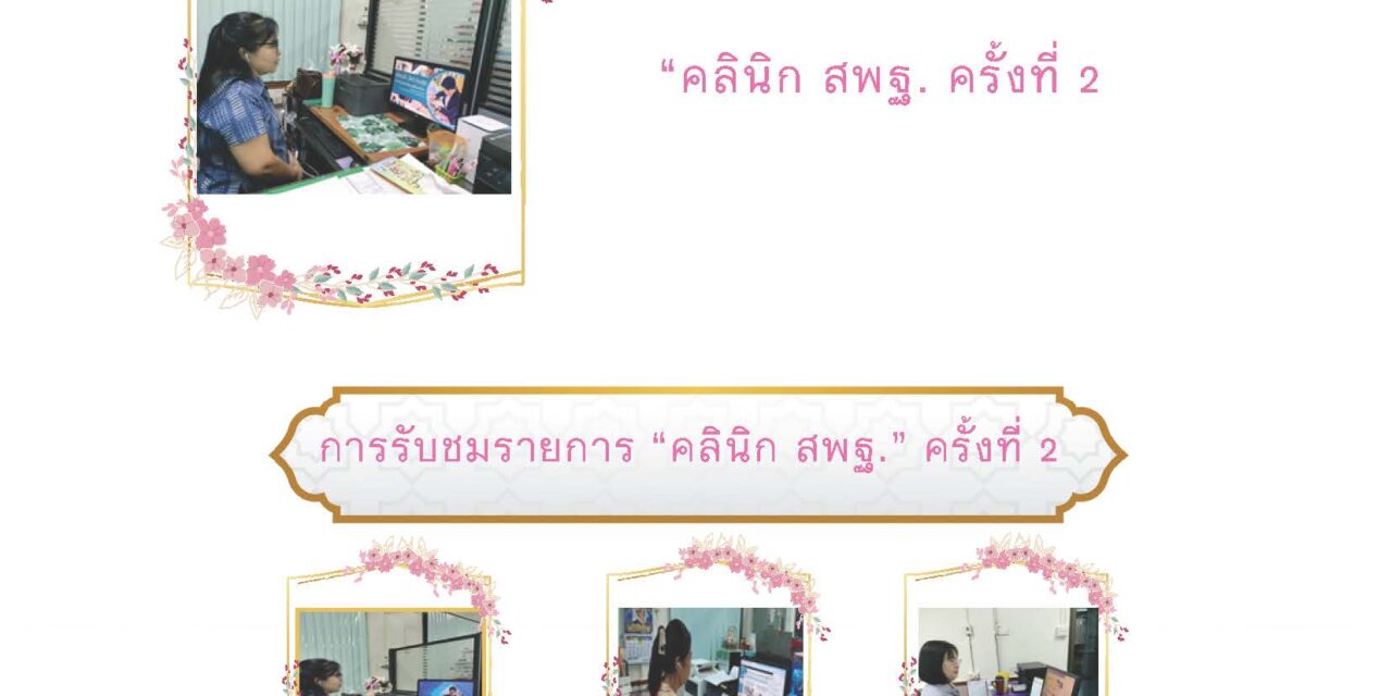 จดหมายข่าว ครั้งที่ 10/2568
