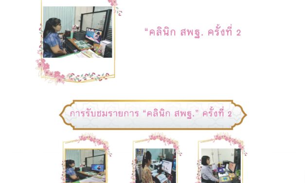 จดหมายข่าว ครั้งที่ 10/2568