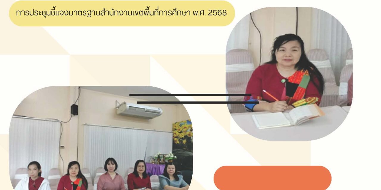 จดหมายข่าว ครั้งที่ 11/2568