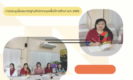 จดหมายข่าว ครั้งที่ 11/2568